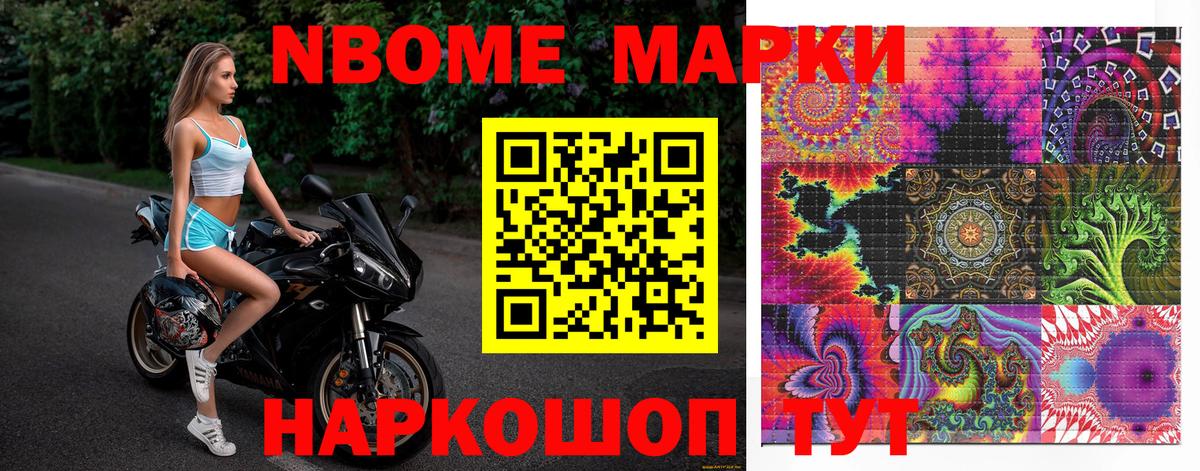Марки N-bome  Наркотические марки 1,8мг  Вход с VPN  Нижний Тагил 